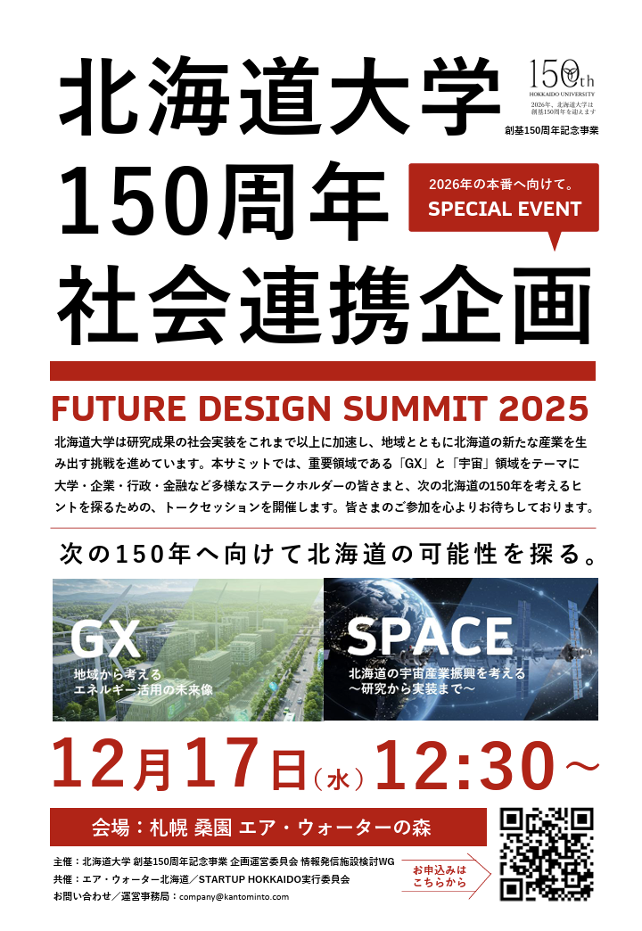 北海道大学グリーントランスフォーメーション先導研究センター